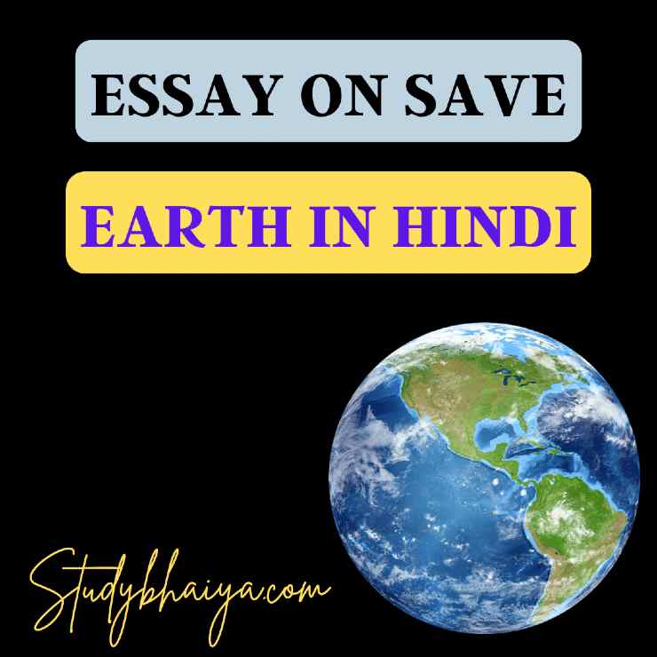 essay writing on earth in hindi