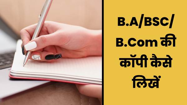 B.A_BSC_B.Com की कॉपी कैसे लिखें