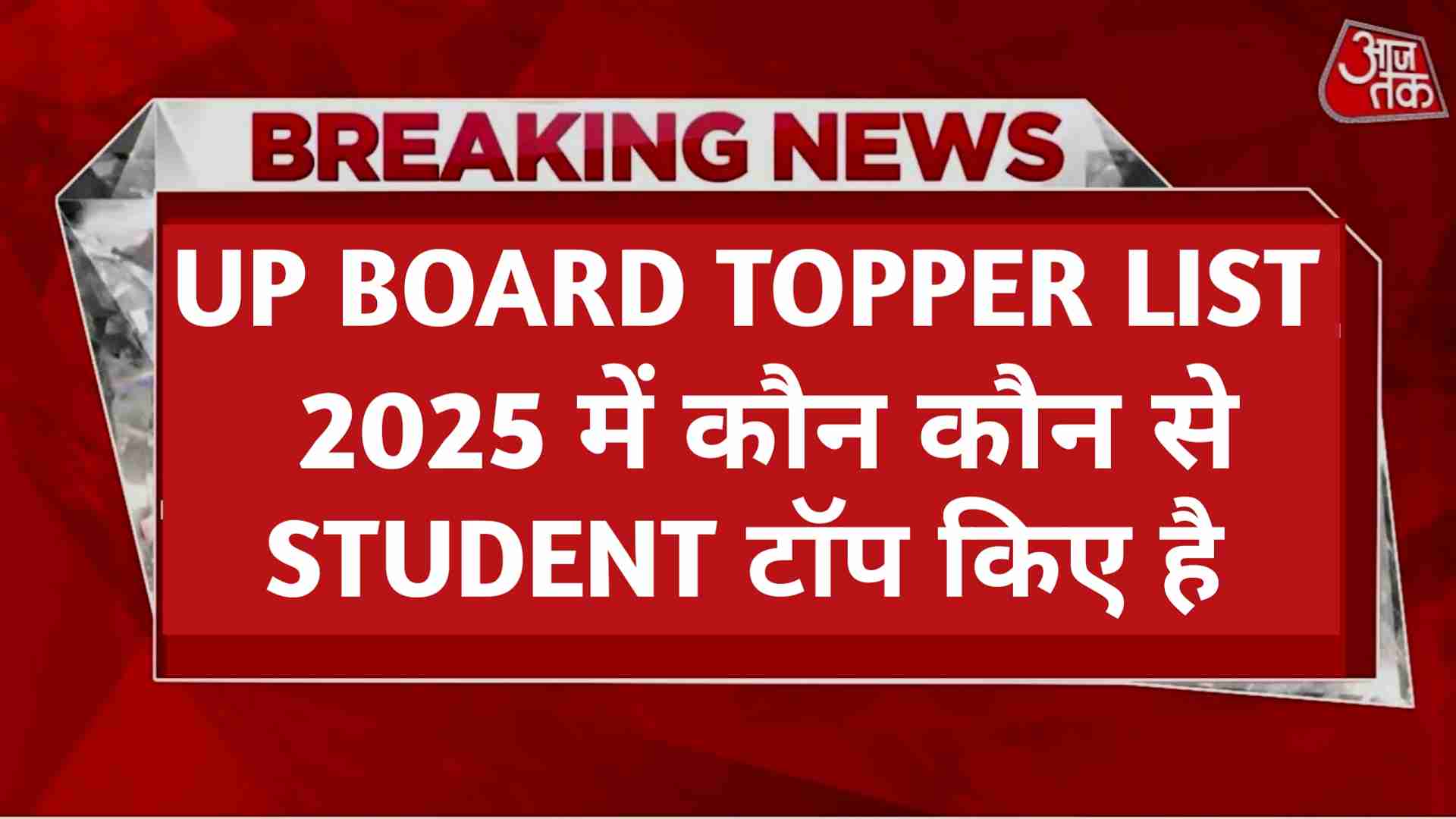 UP BOARD TOPPER LIST 2025