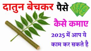 DATUN BECHKAR PAISE KAISE KAMAYE 2025