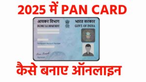 PAN CARD KAISE BANAYE ONLINE
