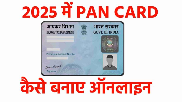 PAN CARD KAISE BANAYE ONLINE