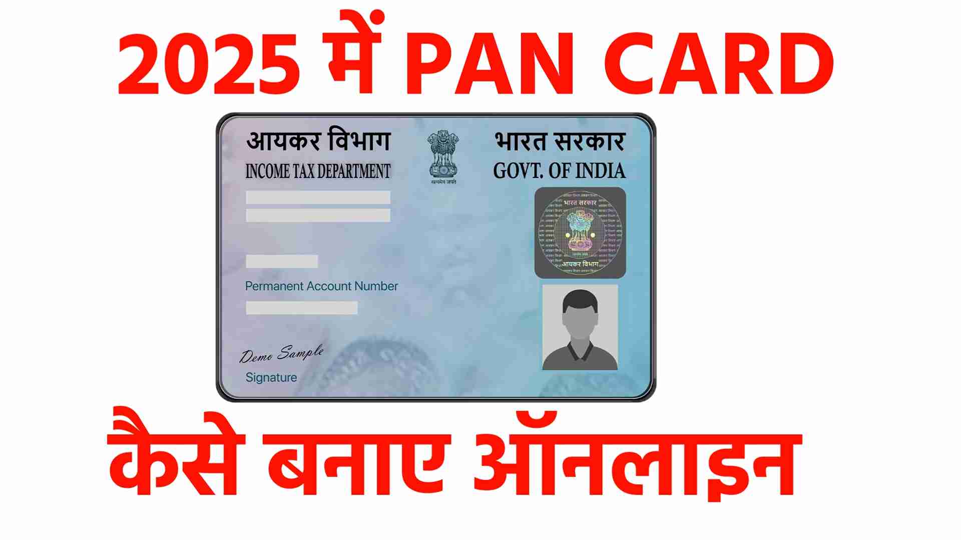 PAN CARD KAISE BANAYE ONLINE